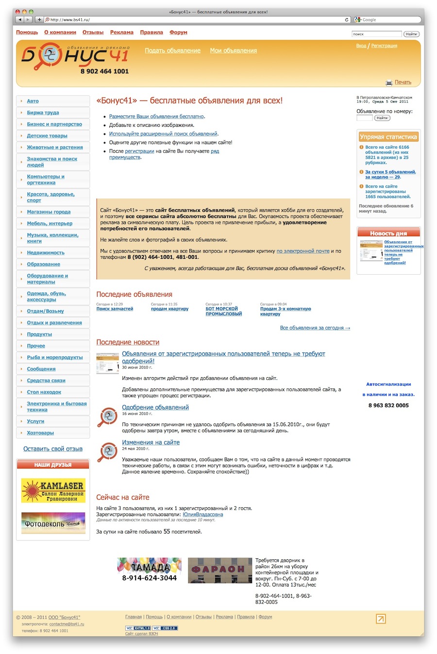 Сайт бесплатных частных объявлений на Камчатке «Бонус41»