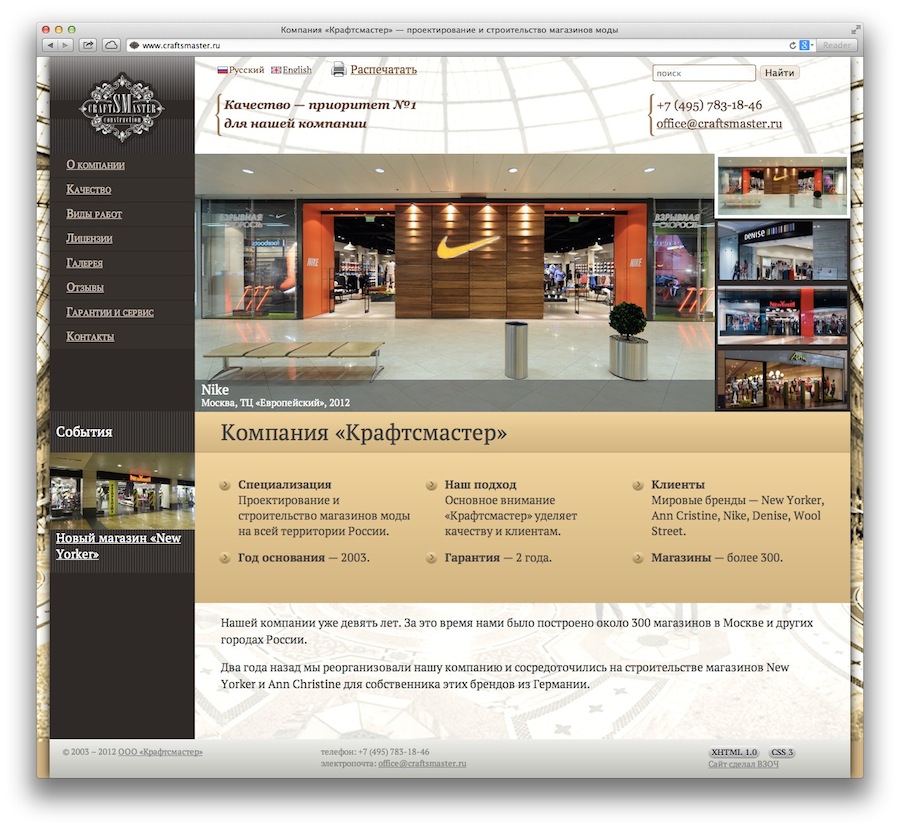 Сайт компании «Крафтсмастер» — проектирование и строительство магазинов моды на всей территории России.