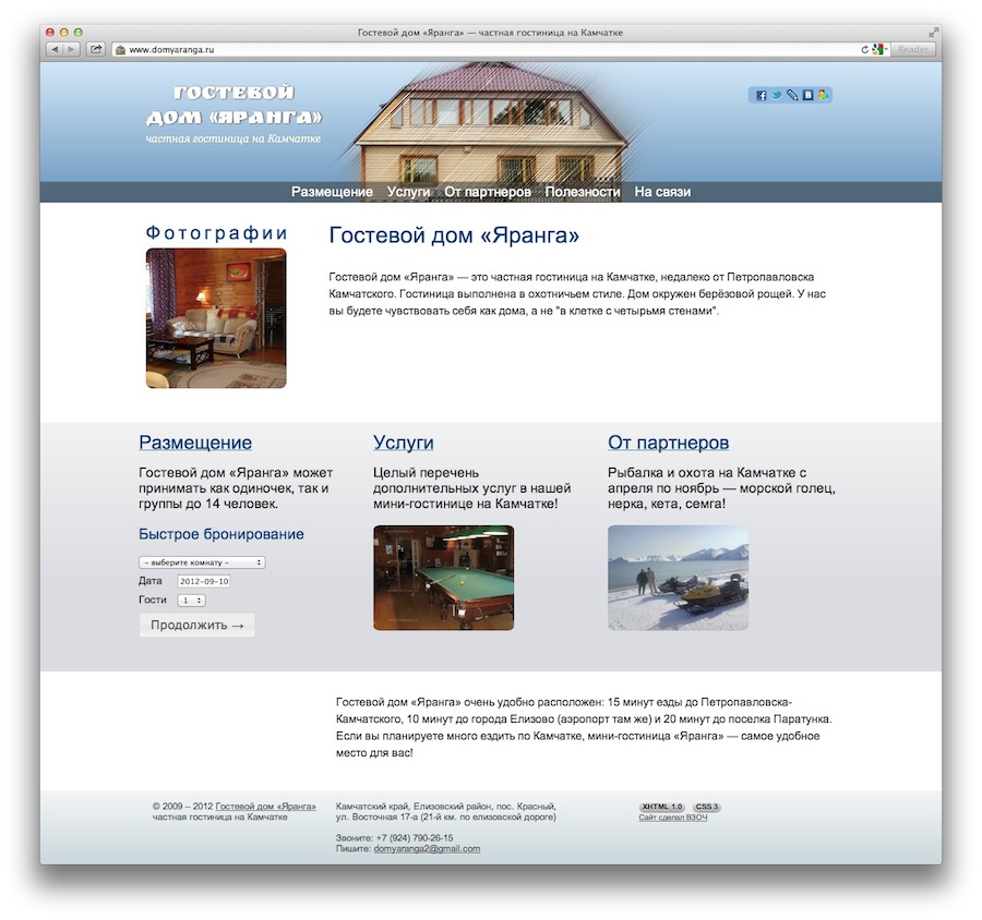 Гостевой дом «Яранга» — частная гостиница на Камчатке.
