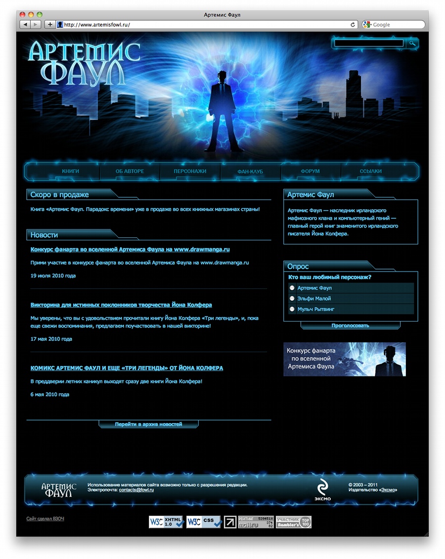 Артемис Фаул — антигерой