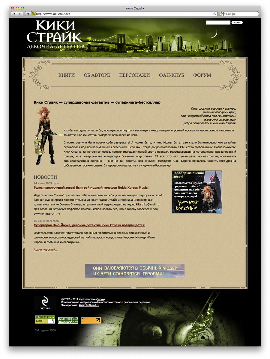 Кики Страйк — девочка-детектив