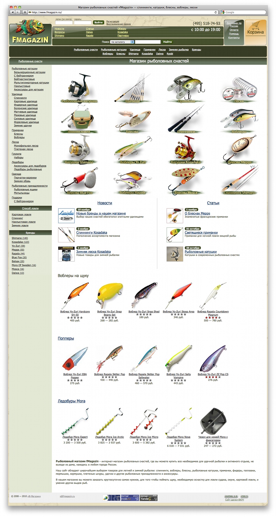 Интернет-магазин товаров для рыбалки «fMagazin»