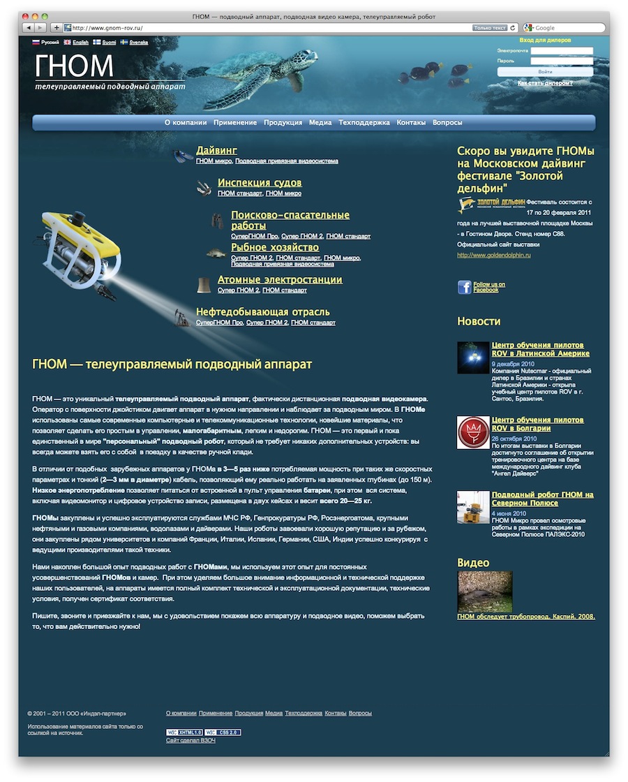 ГНОМ — подводный робот