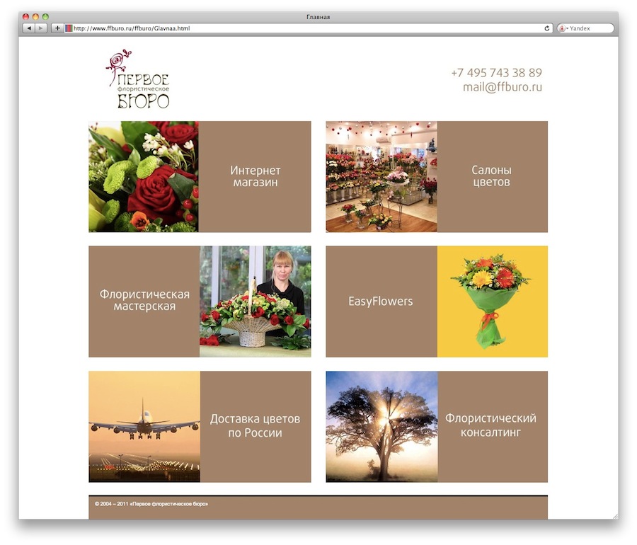 Первое флористическое бюро