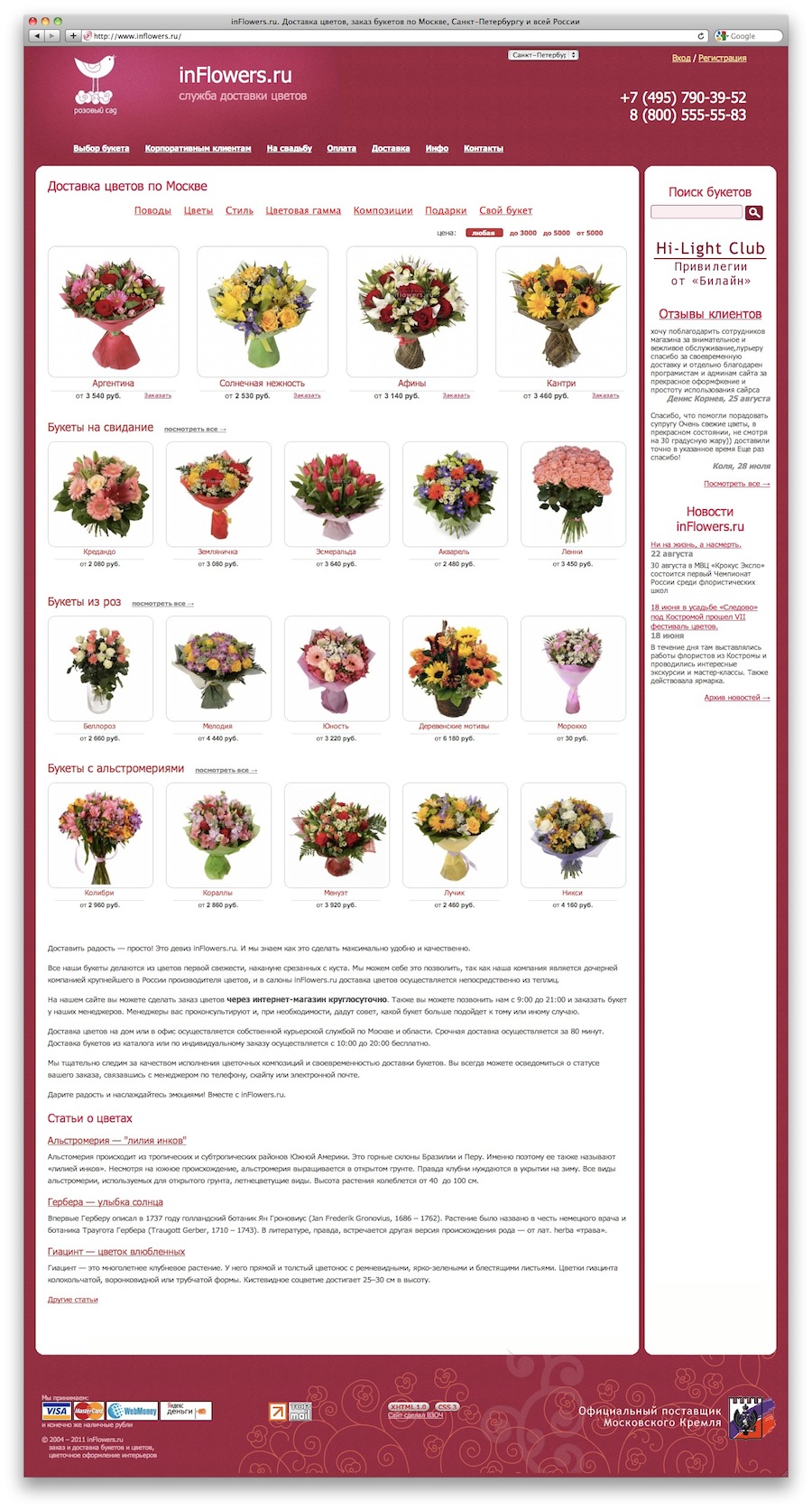 inFlowers.ru - цветочный интернет-магазин