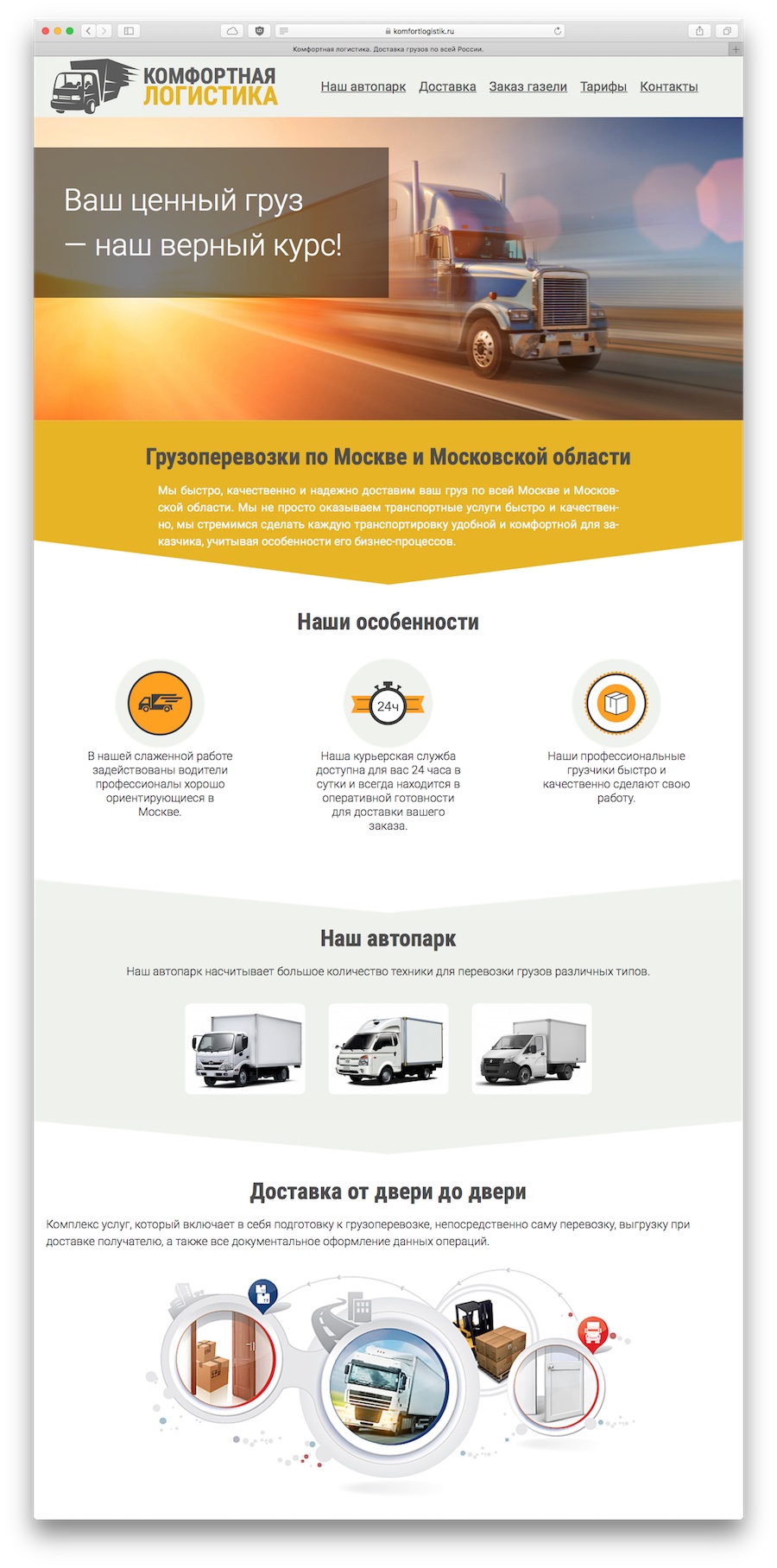 Комфортная логистика