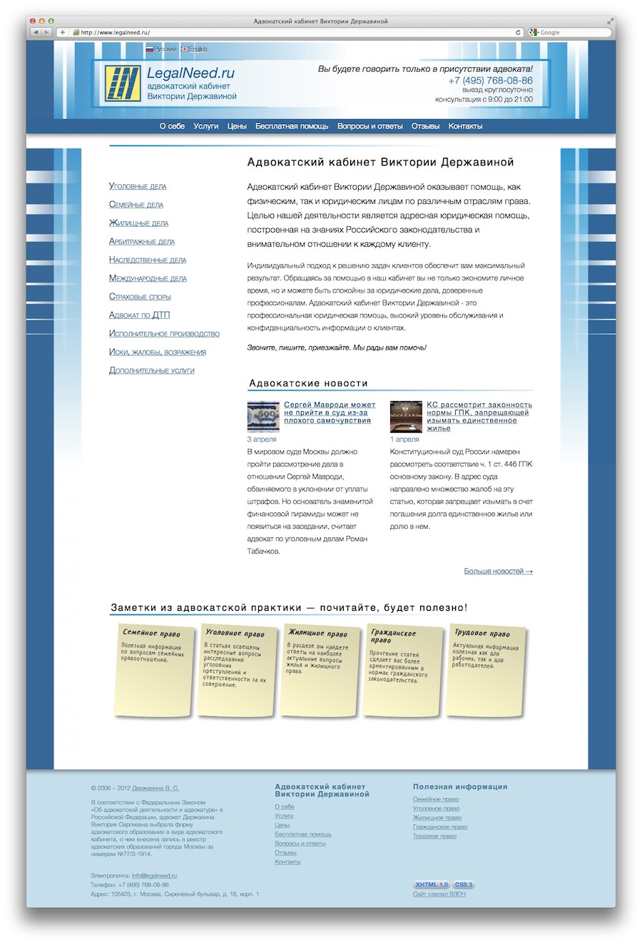 Адвокатский кабинет Виктории Державиной
