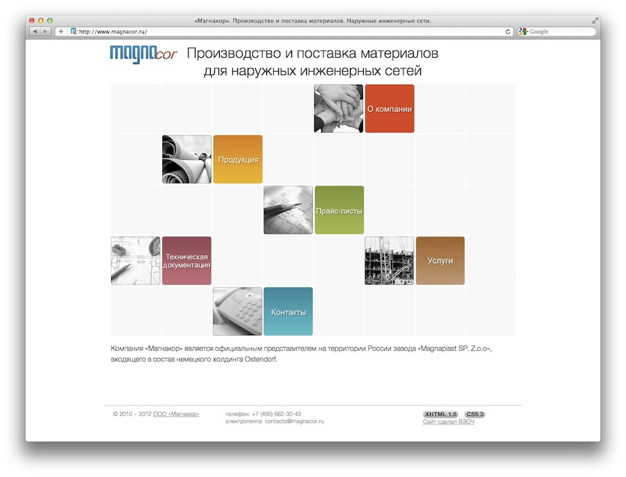 Сайт компании «Магнакор» — производство и поставка материалов
для наружных инженерных сетей.