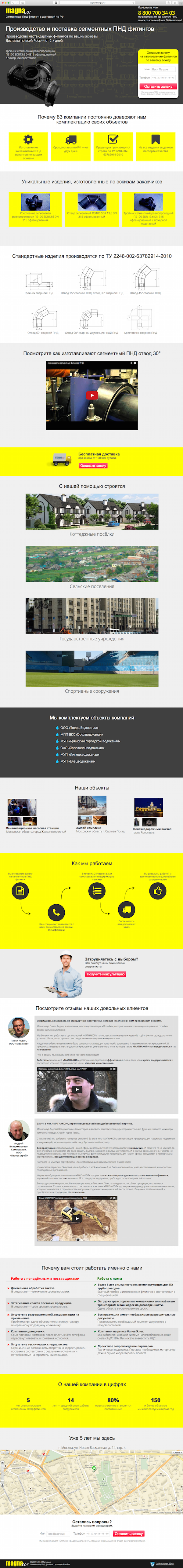 Сегментные фитинги