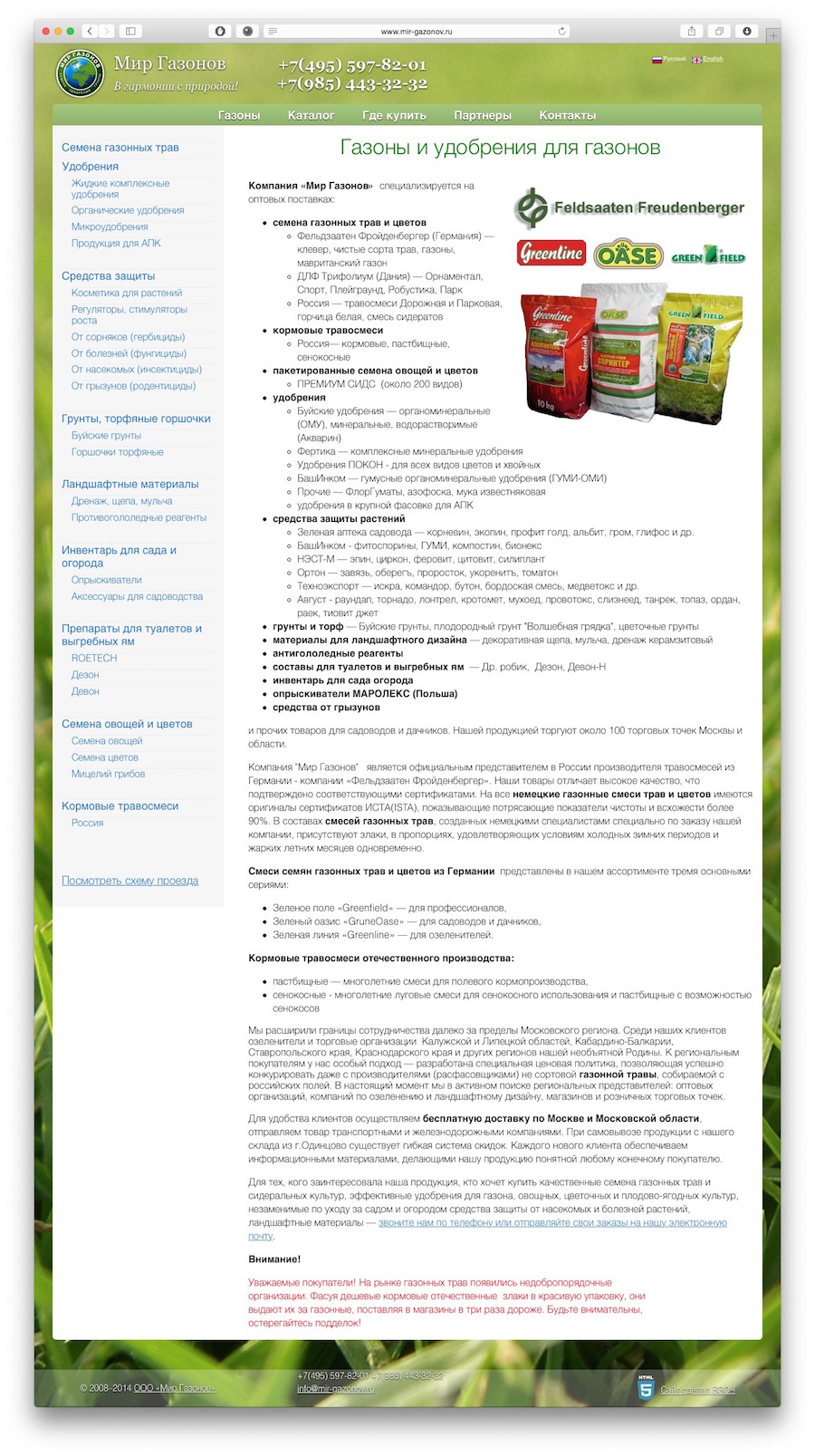 Сайт «Мир газонов»