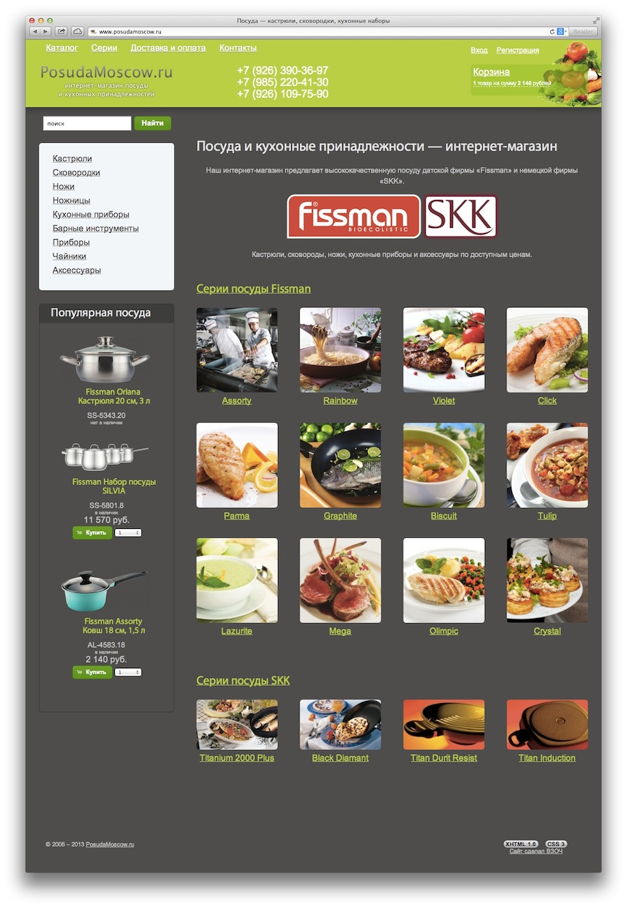 Интернет-магазин «PosudaMoscow.ru»