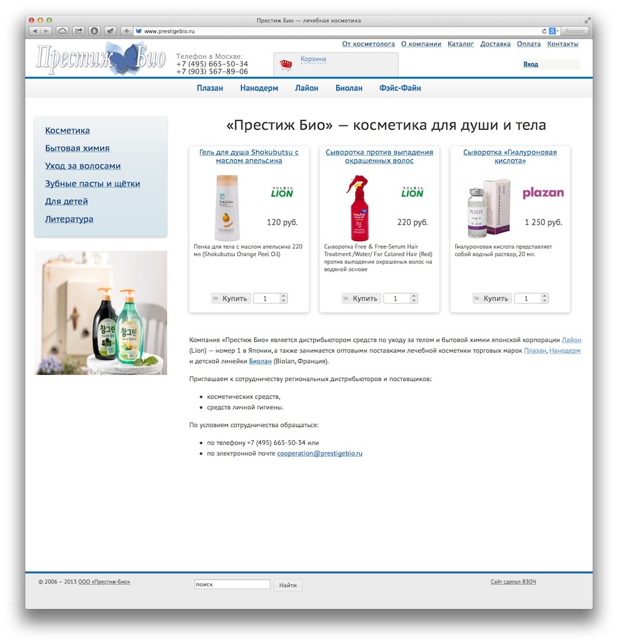 Интернет-магазин лечебной косметики «Престиж Био»