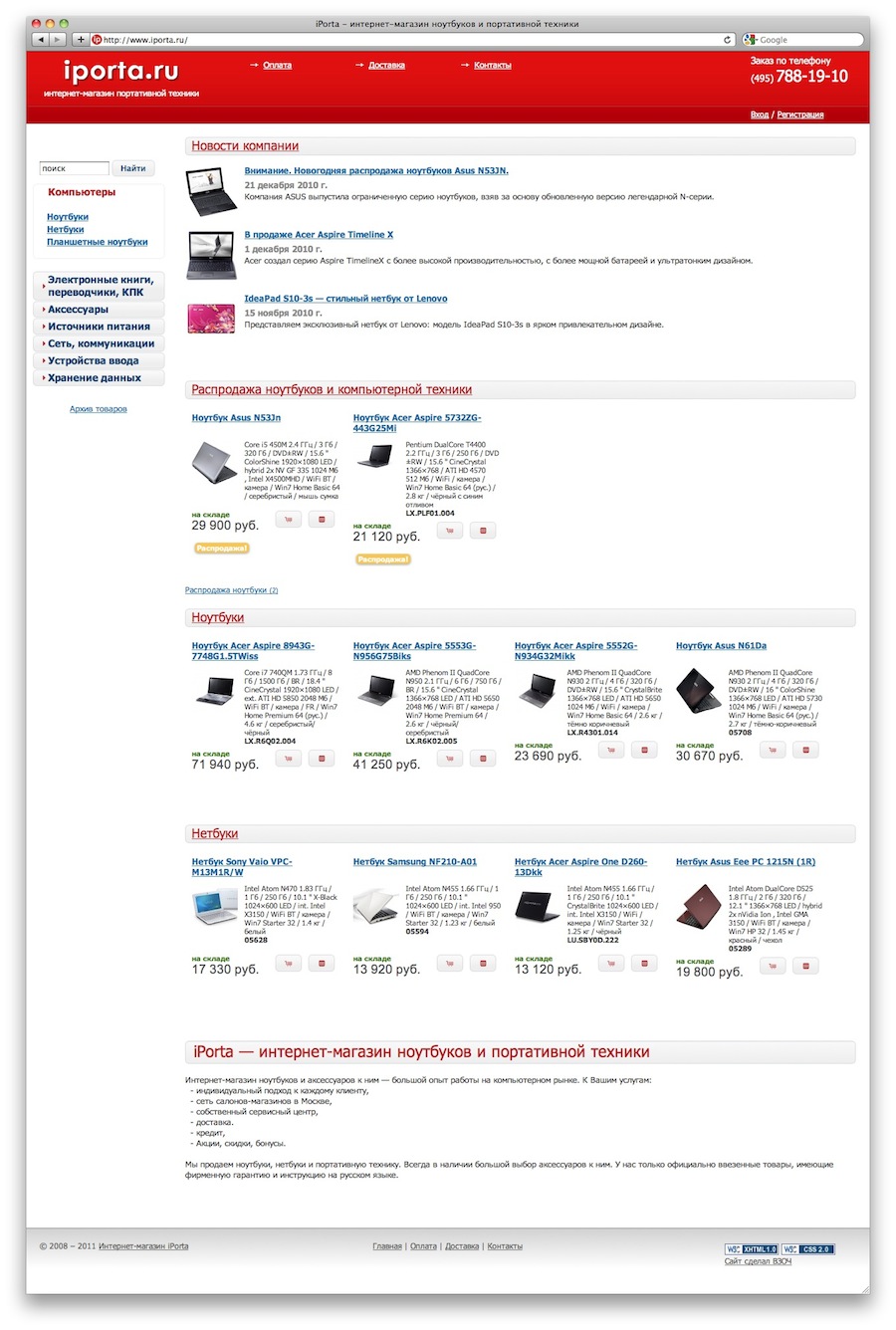 Сайт интернет-магазина iPorta