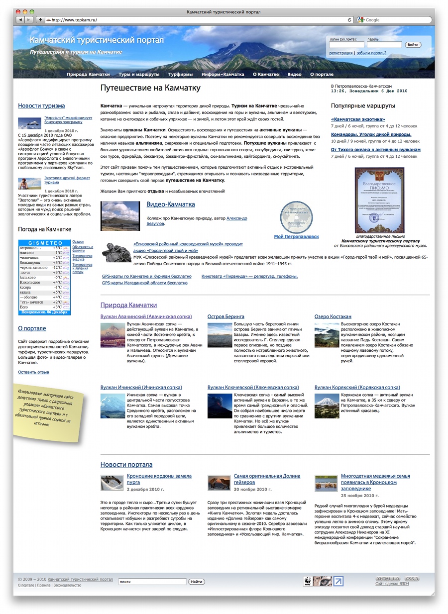 Сайт "Камчатского туристического портала"