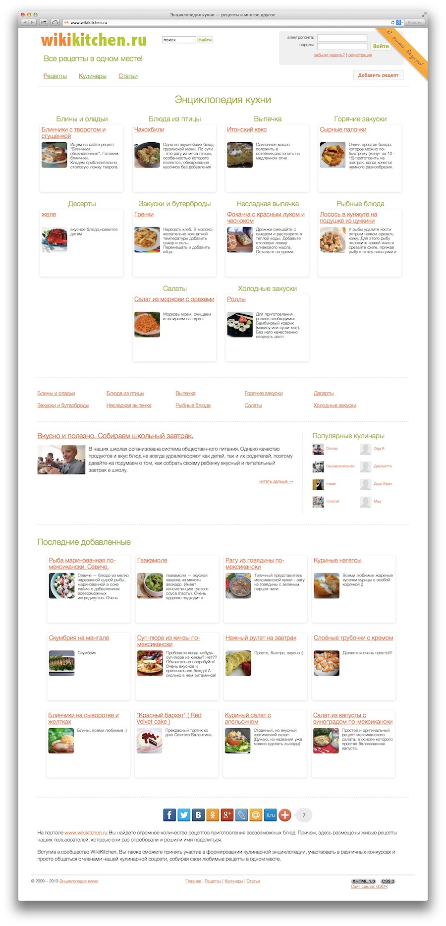 Сайт «WikiKitchen» — кулинарная энциклопедия